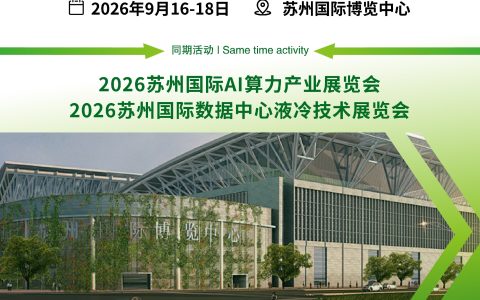 CIME2026苏州国际热管理材料技术博览会