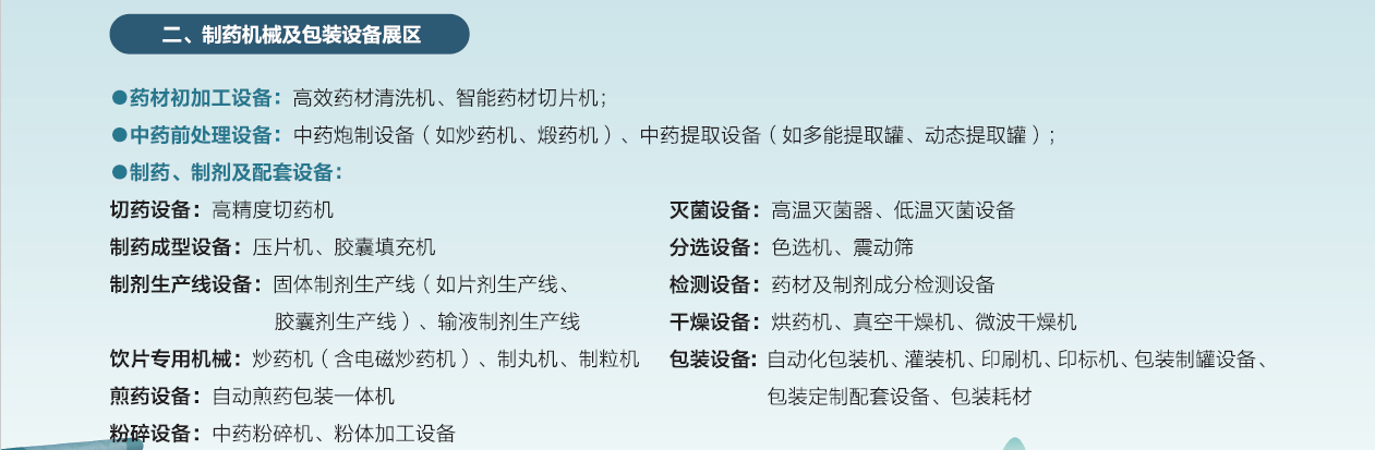 2026安国药材展暨中国国际制药机械设备博览会