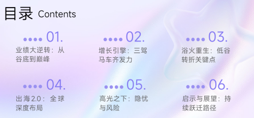 科沃斯“逆袭”记：从亏损到暴增，出海与转型如何破局？