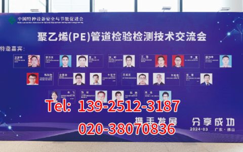 第三届广东PE管道产品与检验检测仪器装备展