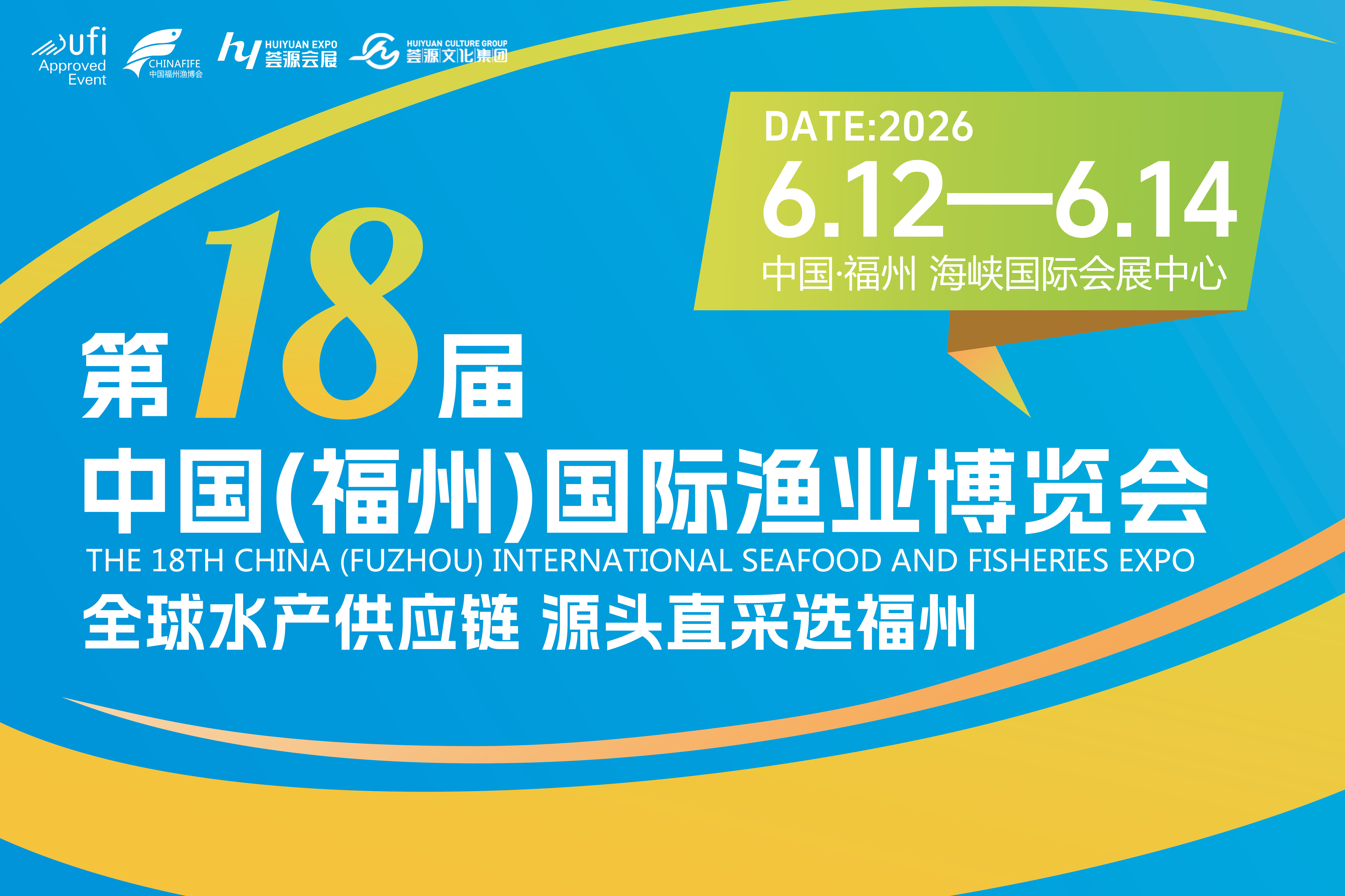 2026年中国(福州)国际渔业博览会|福州渔博会