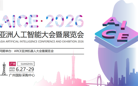 AICE2026亚洲人工智能大会与机器人展览会