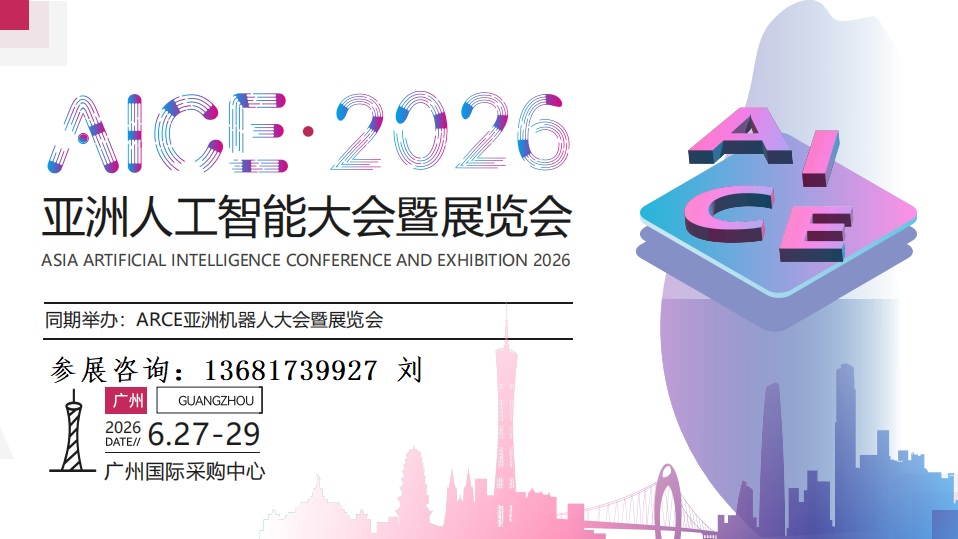 AICE亚洲人工智能-投递使用