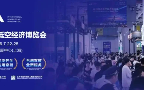 2026上海国际低空经济博览会
