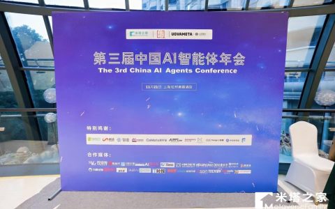 第三届中国AI智能体年会盛大启幕：共探产业新范式，擘画智能融合新蓝图