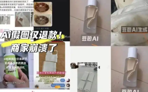 “AI假图”骗退款：数字时代的诚信危机与制度反思