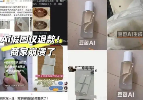 “AI假图”骗退款：数字时代的诚信危机与制度反思