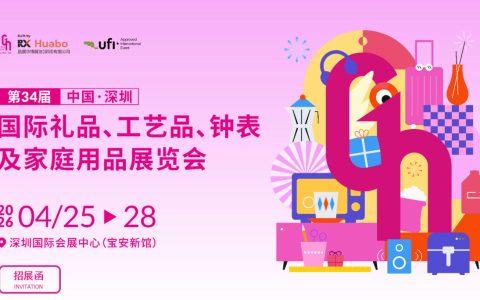 深圳礼品展-2026第12届深圳礼品、消费品包装及印刷展（简称：2026深圳礼品包装展）