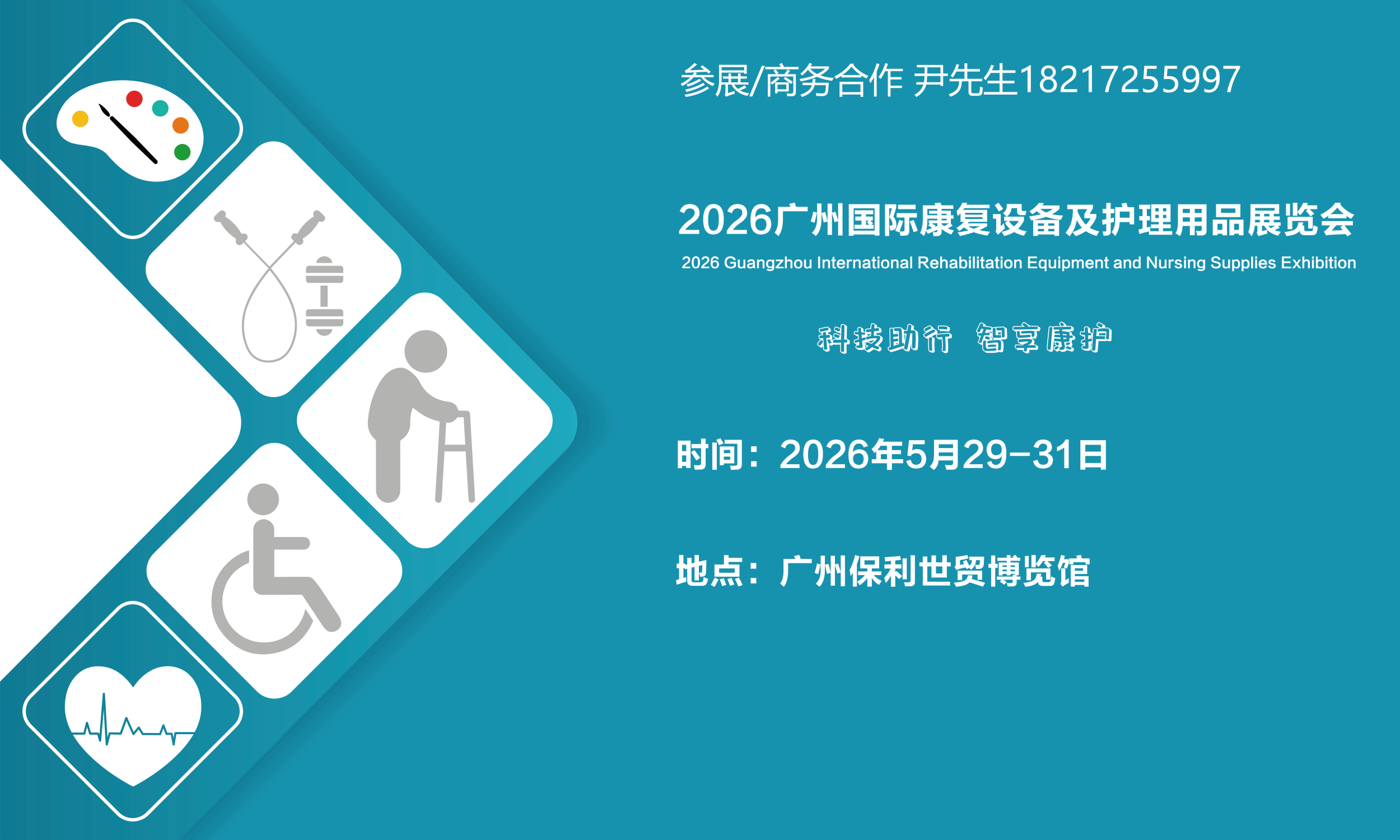 康复设备联系方式