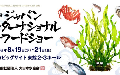 2026年日本东京海产品及技术展