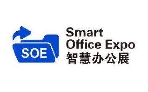 2026深圳国际智慧办公展览会