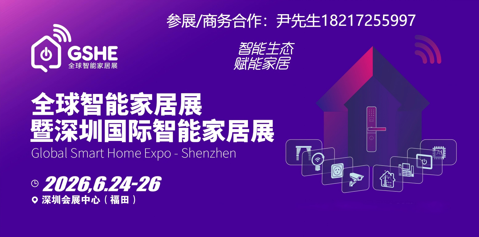 智能家居联系方式