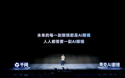 阿里发布夸克AI眼镜，开启“第一视角”智能交互新篇章