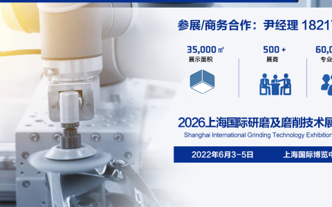 2026上海国际研磨及磨削技术展览会【首页】