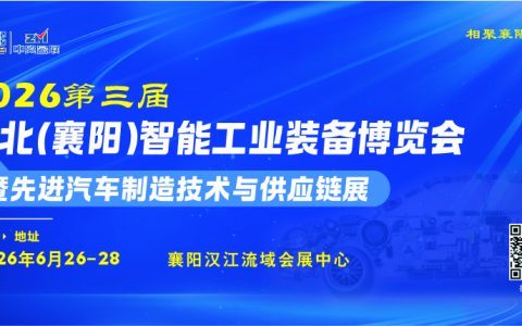 2026襄阳工博会