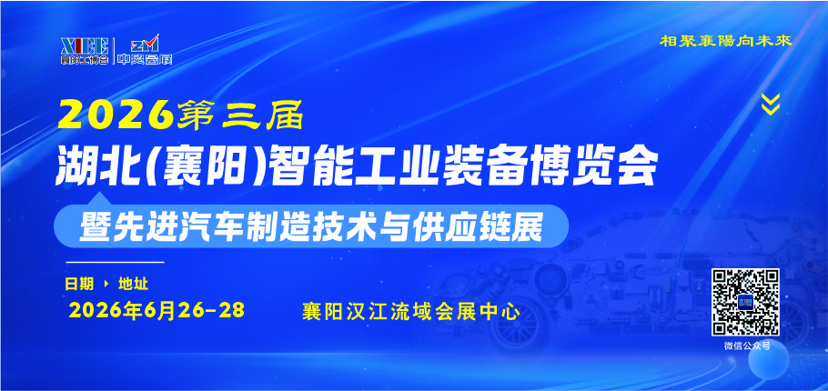 2026襄阳工博会