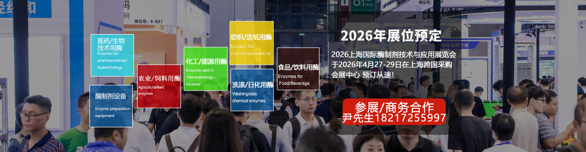 酶制剂联系方式