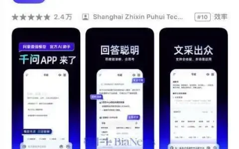 千问App来了：阿里AI助手真的能对标ChatGPT吗？