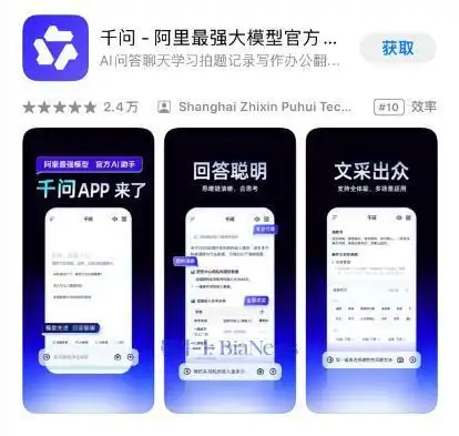 千问App来了：阿里AI助手真的能对标ChatGPT吗？