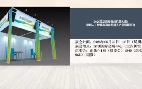 2026深圳具身智能机器人展|深圳人工智能与具身机器人产业链展览会