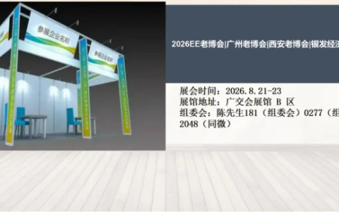 2026EE老博会|广州老博会|西安老博会|智慧养老机器人博览会