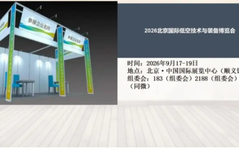 2026北京国际低空技术与装备博览会