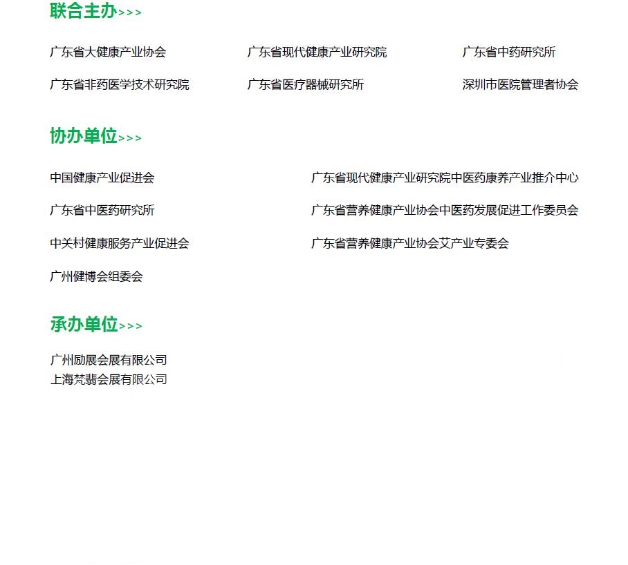 2026第38届广州国际大健康产业博览会