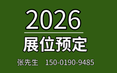 2026广州国际喷码标识及数智化包装展览会