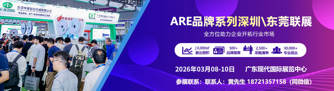 2026广东国际工业自动化展会|工业电源|工业插座