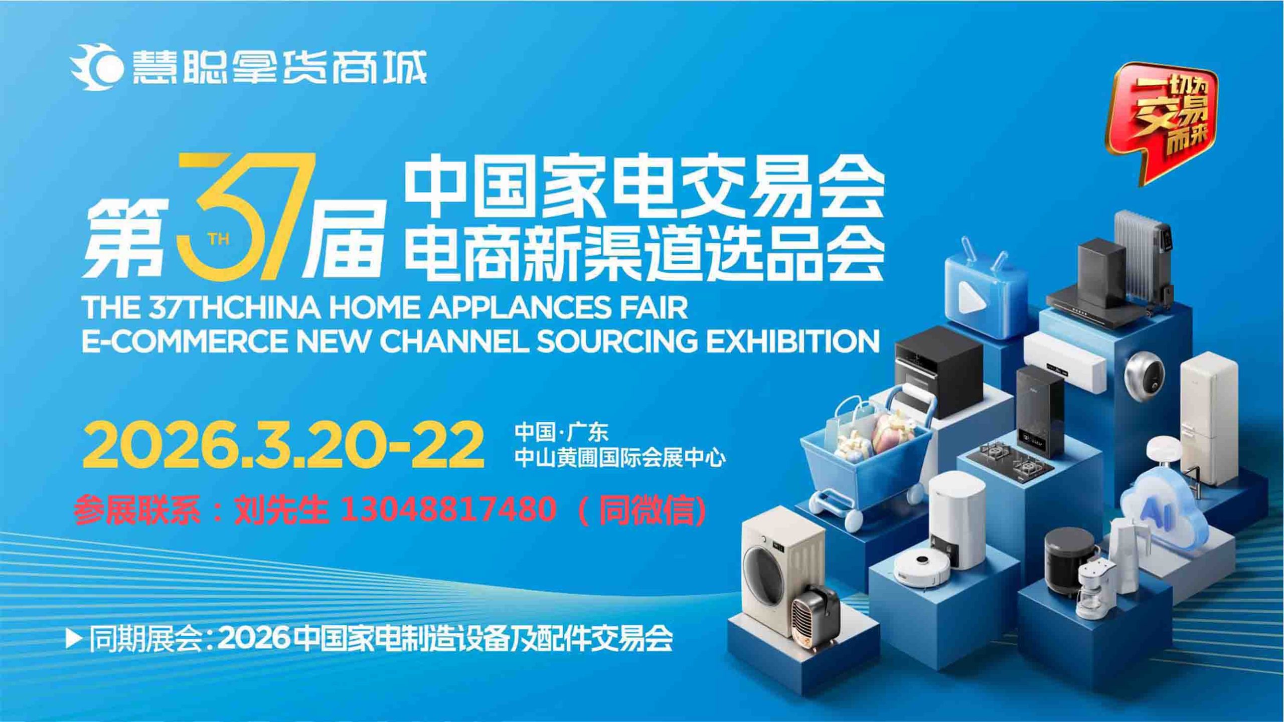 2026年3月中山展会启动文件9