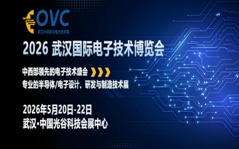 OVC 2026 武汉国际电子技术博览会