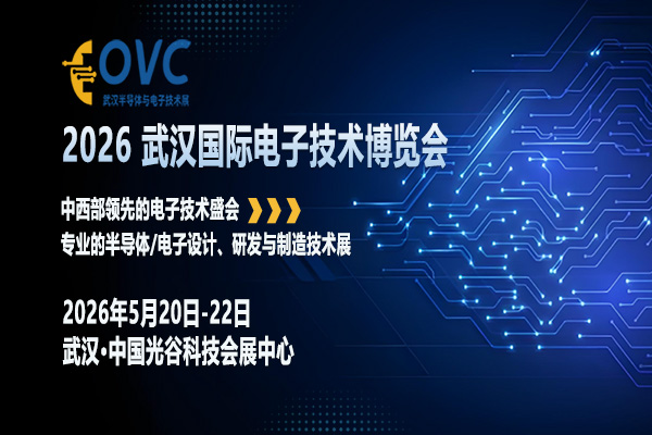 2026武汉电子展-封面01-600 400
