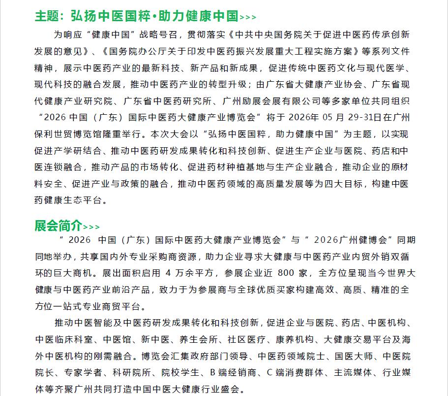2026第38届广州国际大健康产业博览会