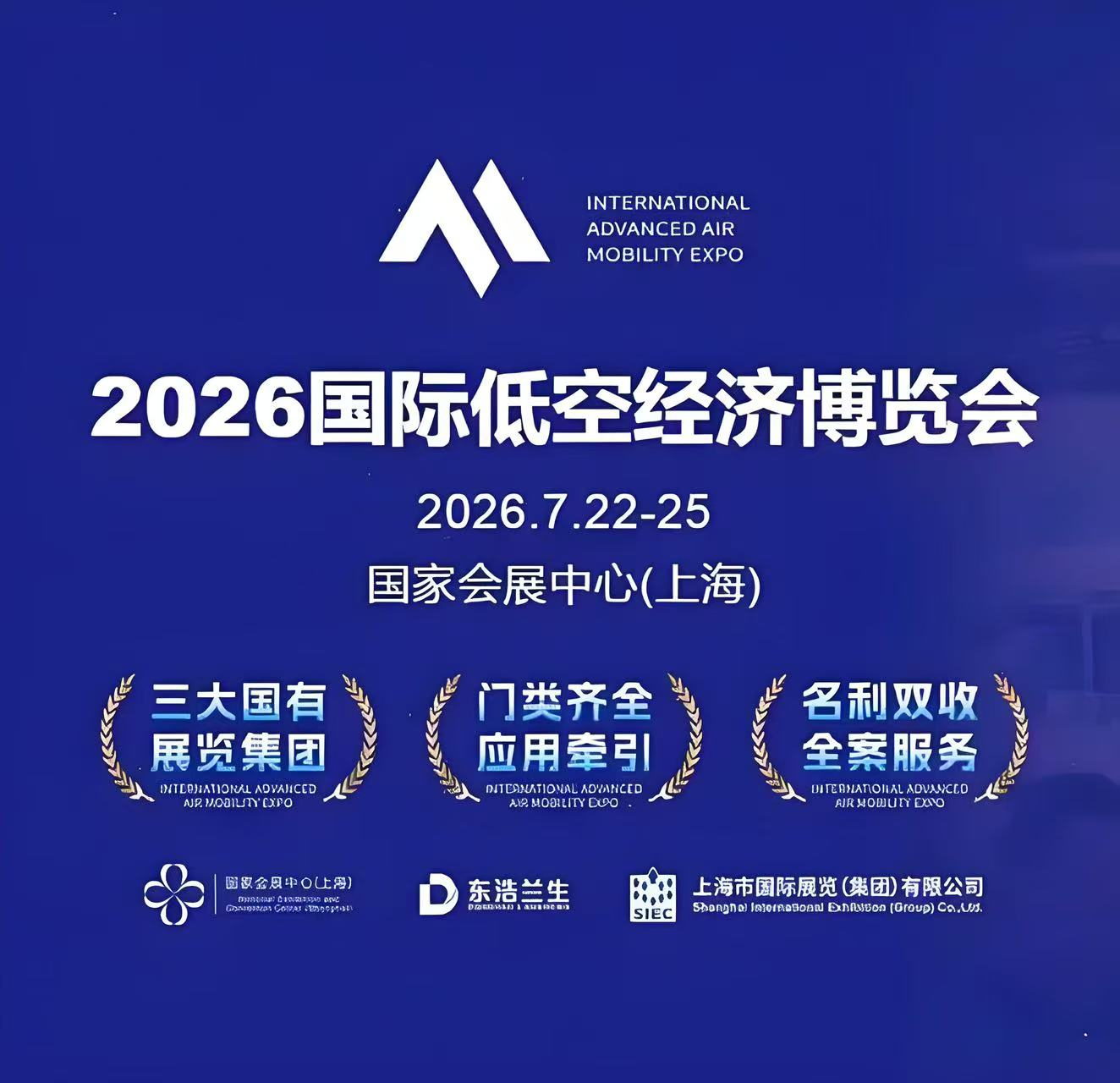《2026上海低空经济展览会：市场细分与商业模式创新》