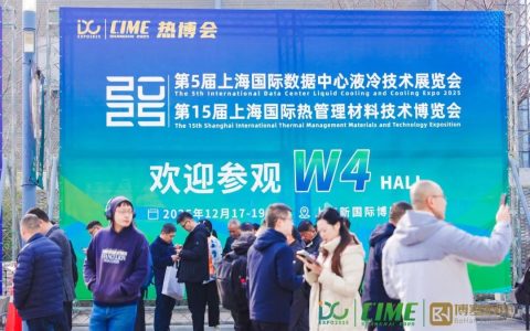 2026第8届上海国际数据中心液冷散热展览会