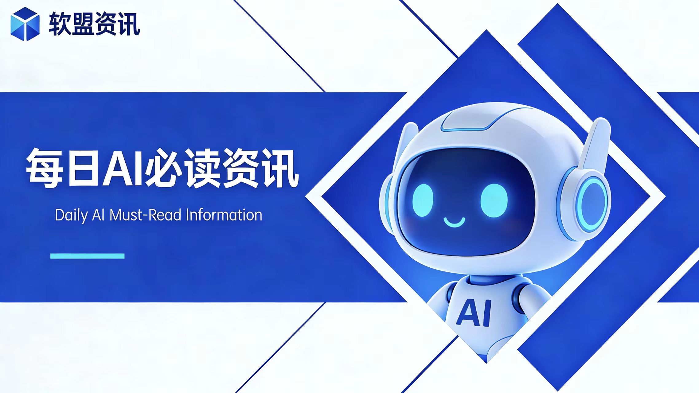 每日AI资讯3