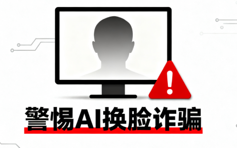 AI换脸盗号如演电影！武汉警方捣毁“人脸代过”黑产，企业安全防线告急
