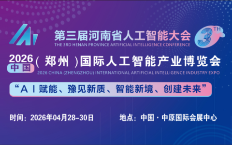 2026郑州人工智能与机器视觉展览会