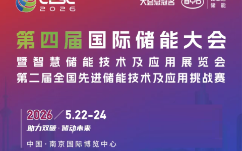 2026中国（南京）光储充与充换电产业展览会