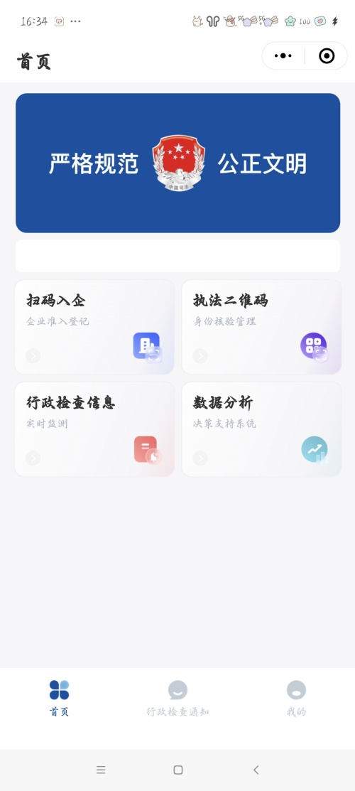 扫码入企系统:以数字之钥,开启涉企执法监管透明化与高效化的新范式