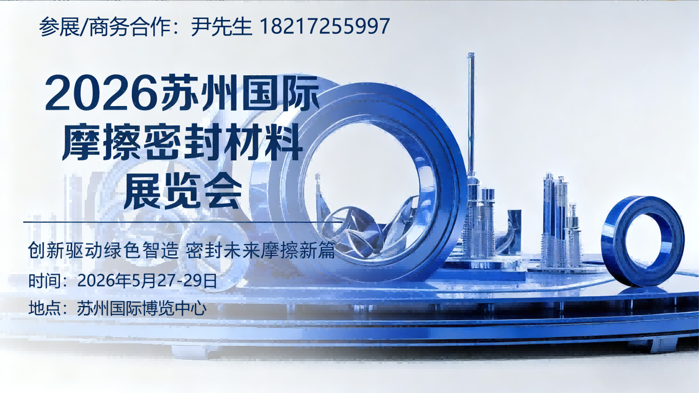 摩擦密封材料联系方式