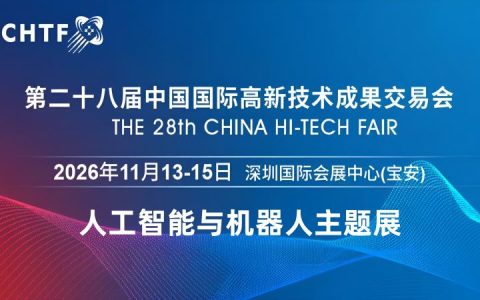 2026深圳国际机器人展览会·高交会