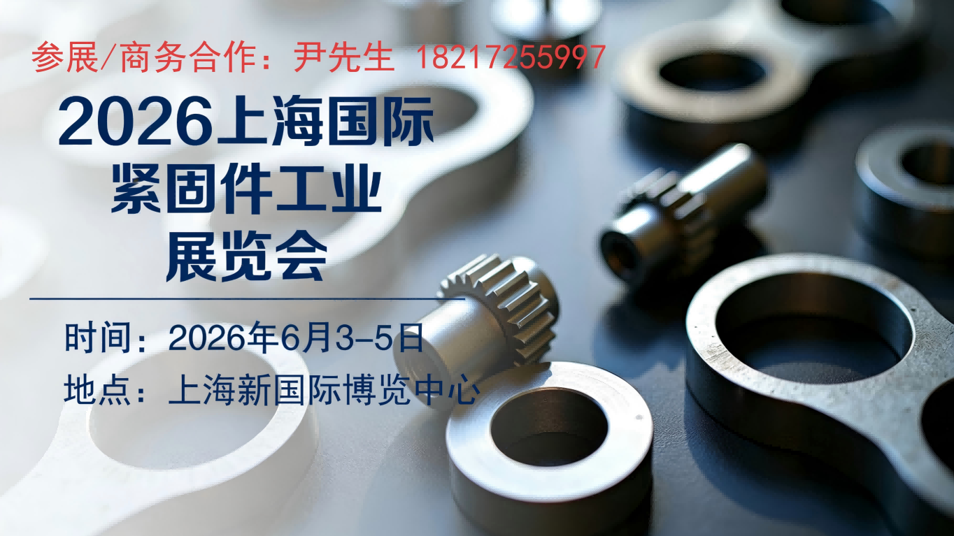 紧固件联系方式