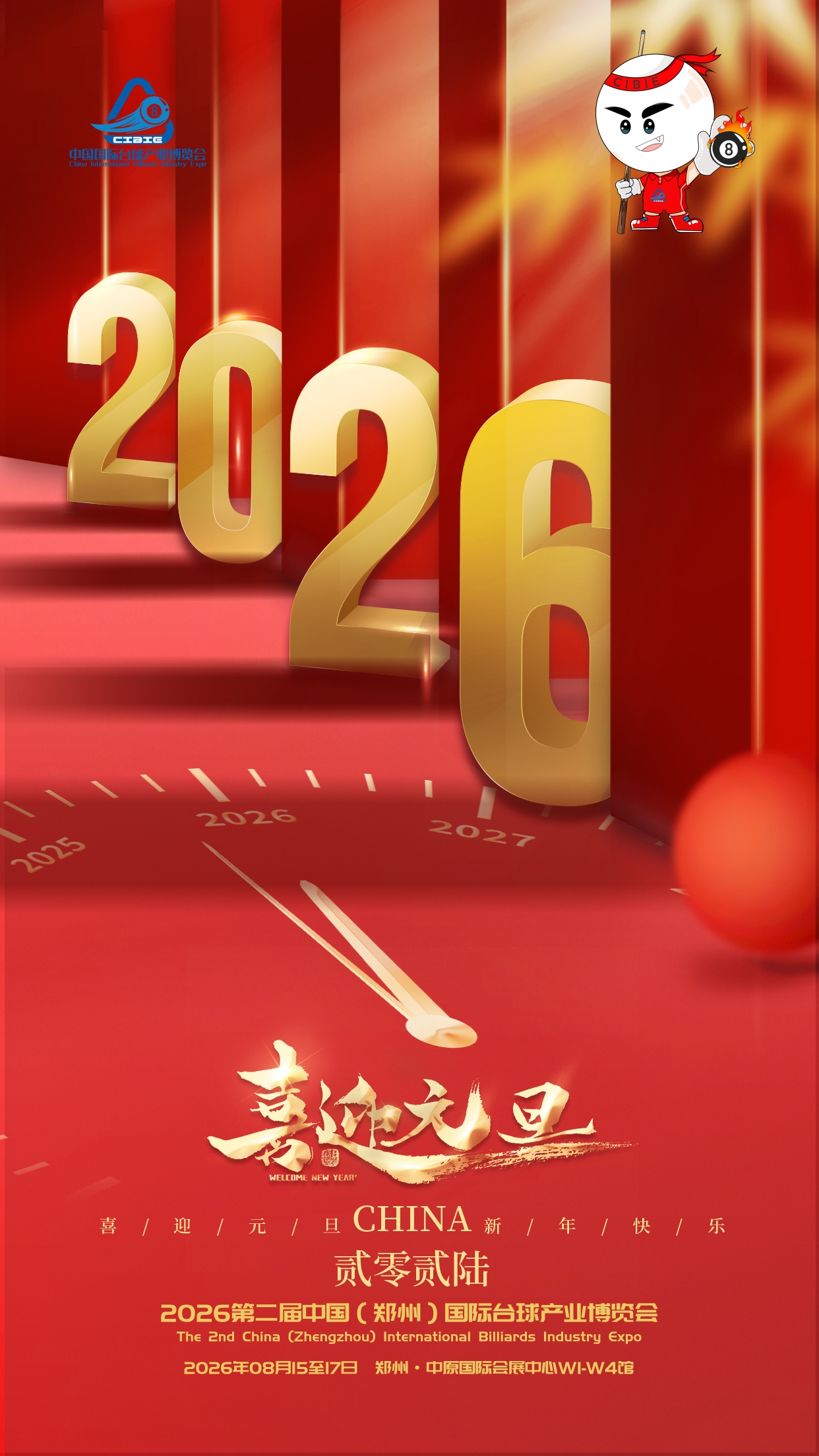 杆动2026，感恩有你，2026郑州台球展邀您共赴千亿台球产业