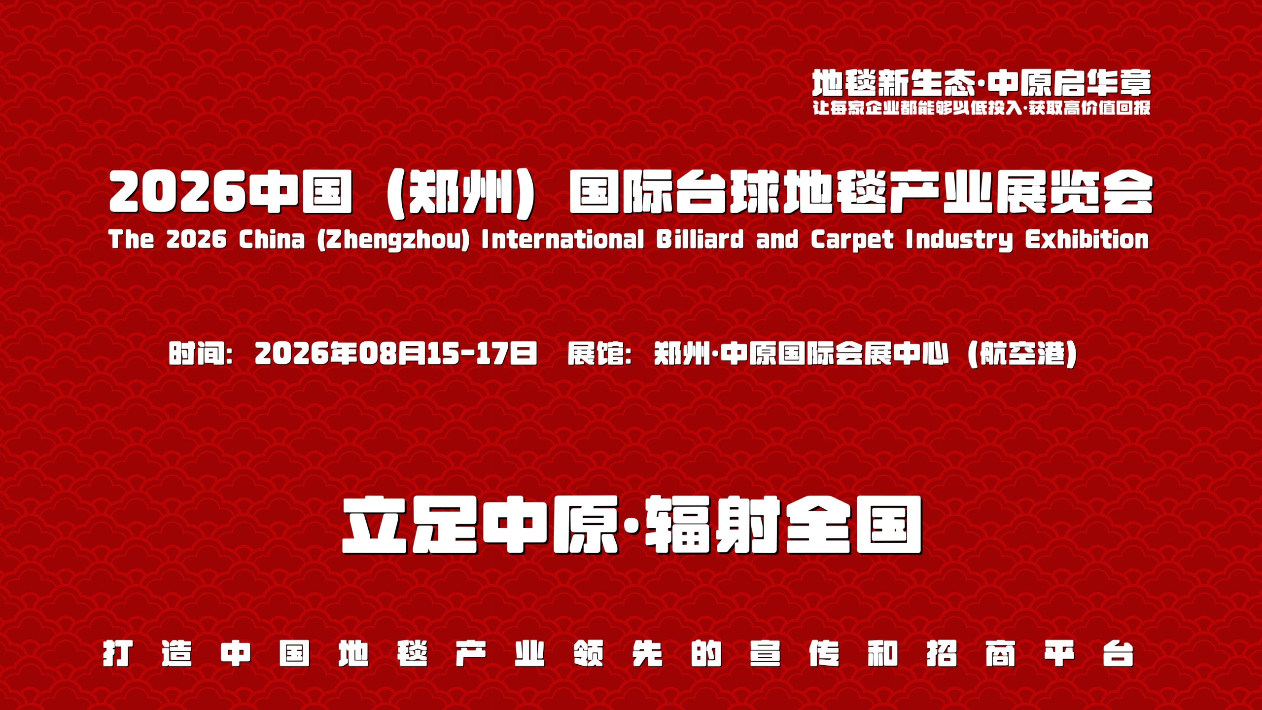 2026地毯展