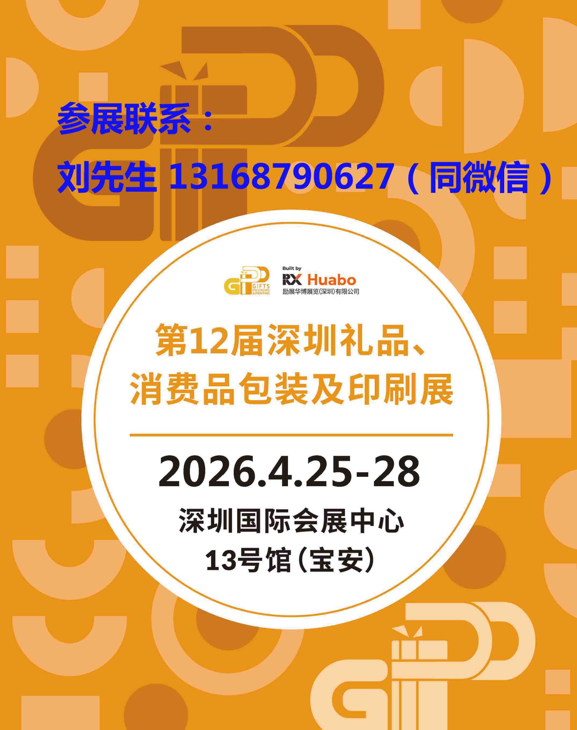 26包装展招展函-预览-1