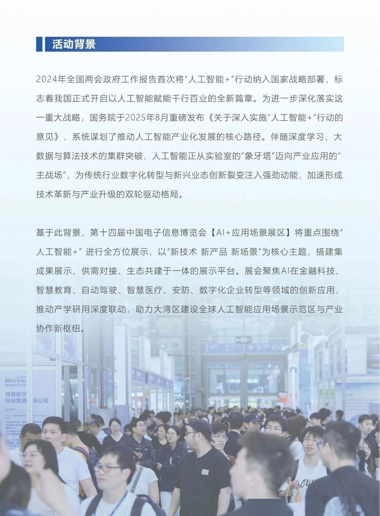 锚定AI+新蓝海“2026深圳人工智能展览会”打造应用场景新高地-软盟资讯