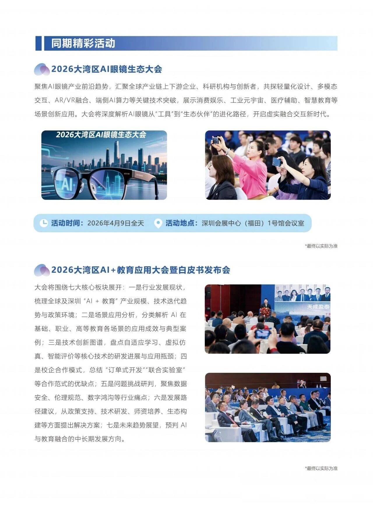 锚定AI+新蓝海“2026深圳人工智能展览会”打造应用场景新高地-软盟资讯