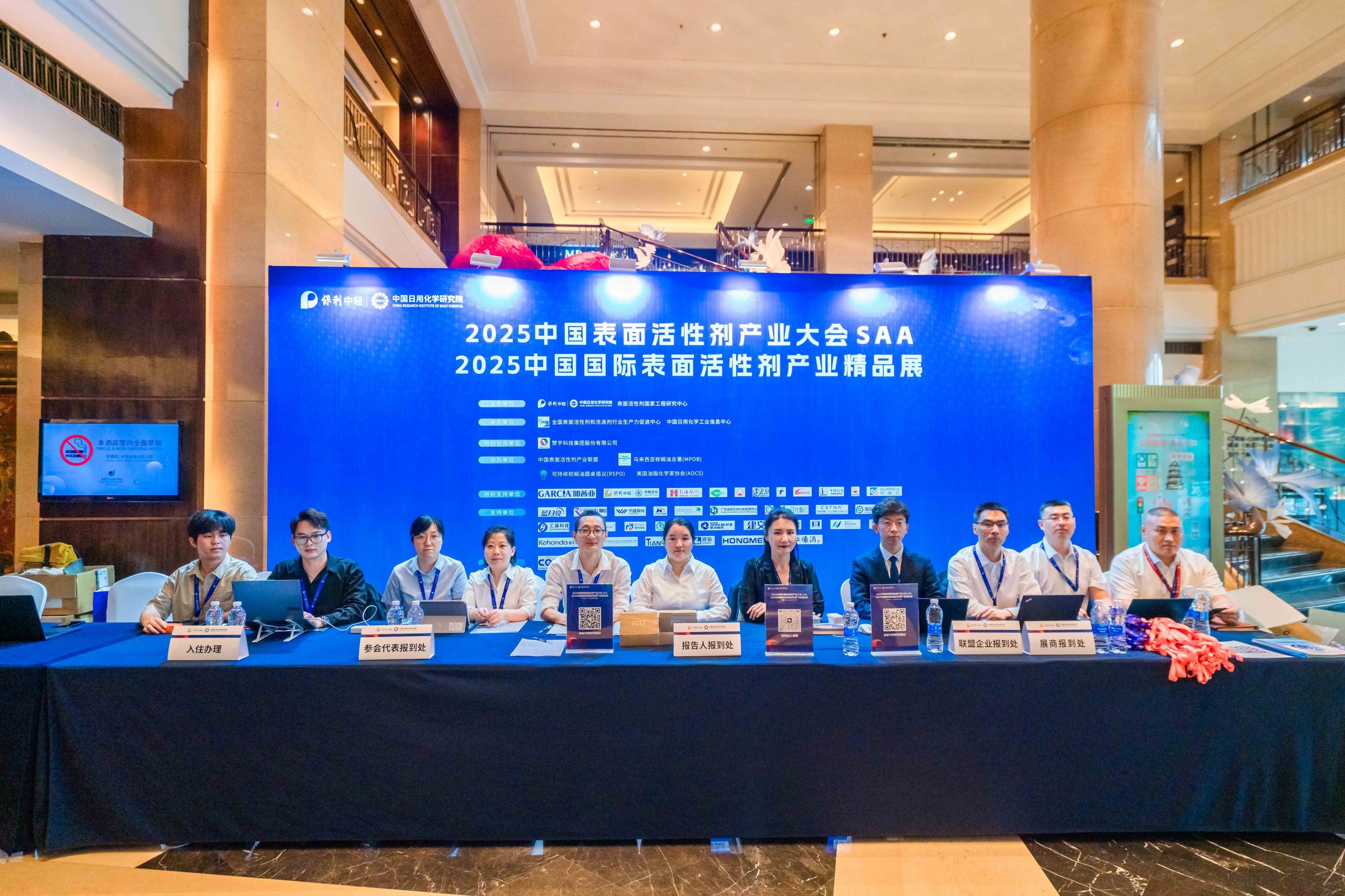 2026第19届中国表面活性剂产业大会 第4届中国表面活性剂产业精品展