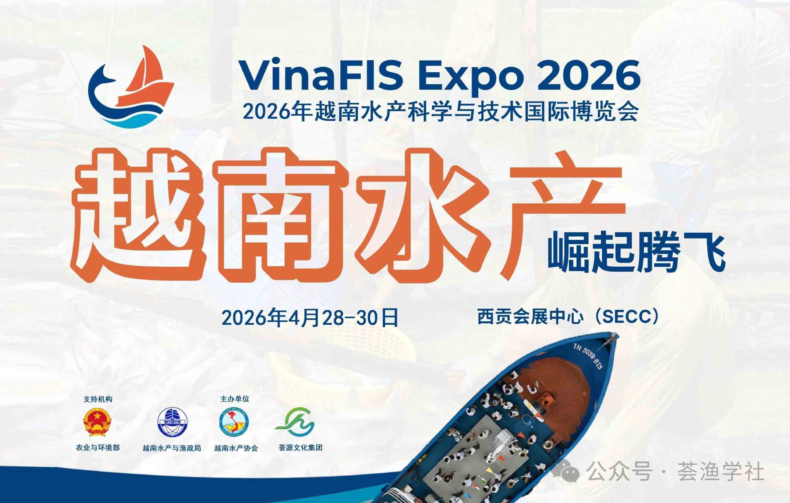 2026年越南水产科学与技术国际博览会丨越南水产科技展